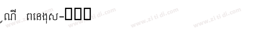 VNI Bengus字体转换